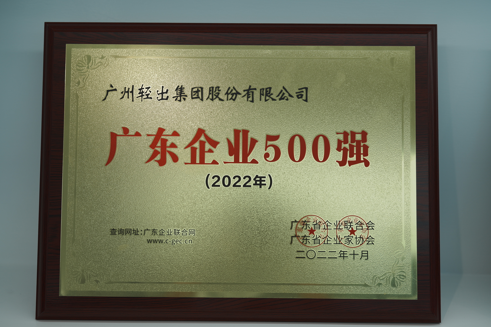The Top 500 Enterprises in Guangdong